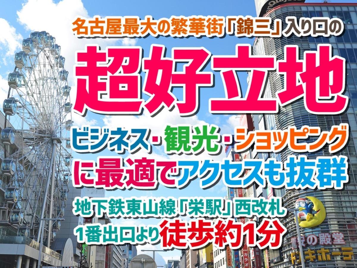 Nagoya Sakae Green Hotel Exteriör bild